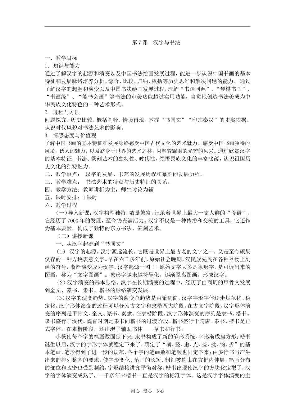 高中历史第7课汉字与书法岳麓版必修二_第1页
