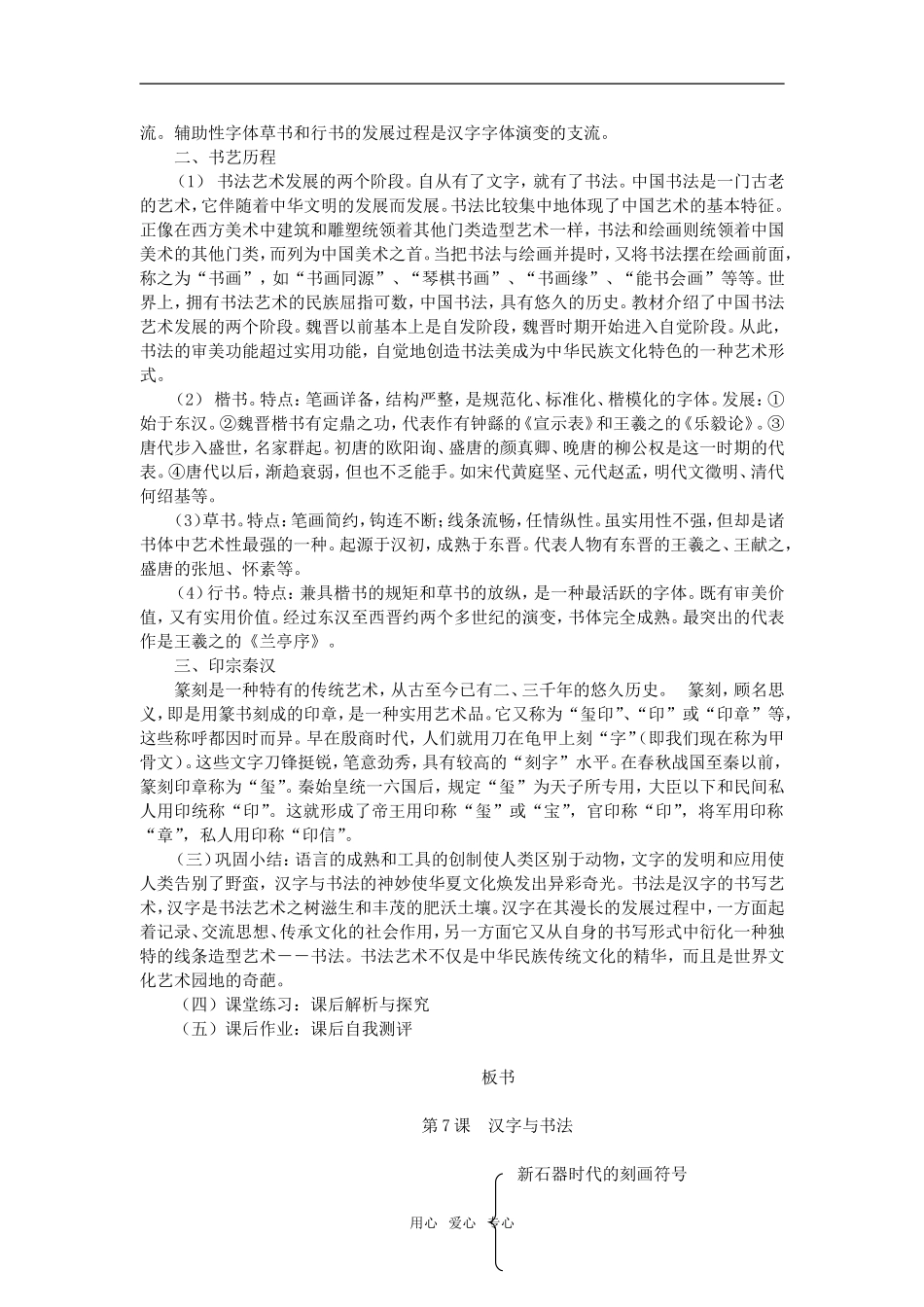 高中历史第7课汉字与书法岳麓版必修二_第2页