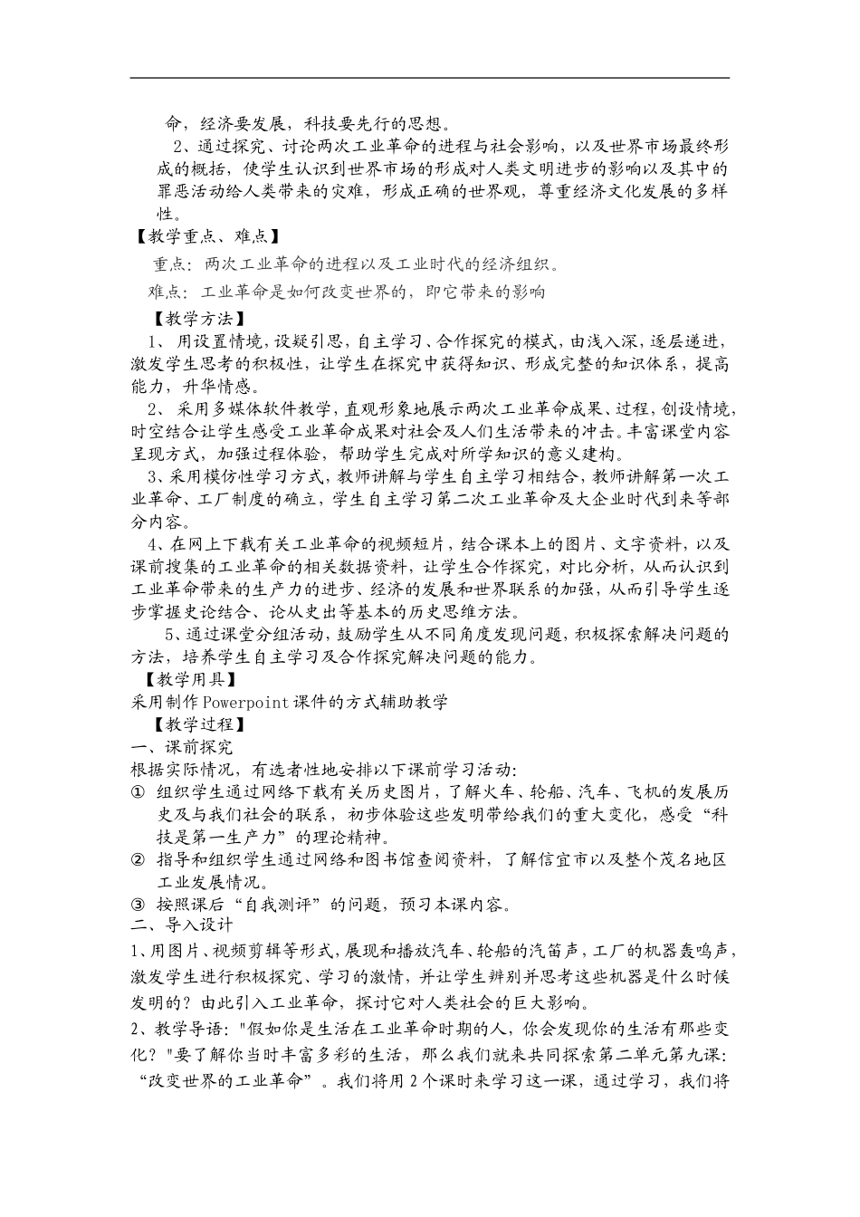 高中历史第9课 改变世界的工业革命岳麓版必修二_第2页