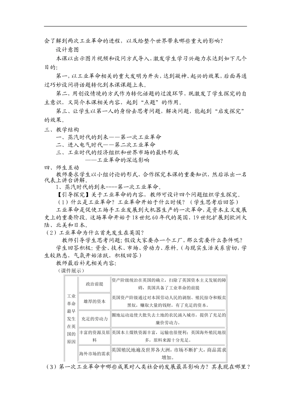 高中历史第9课 改变世界的工业革命岳麓版必修二_第3页