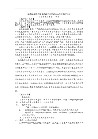 高中历史第9课 改变世界的工业革命岳麓版必修二