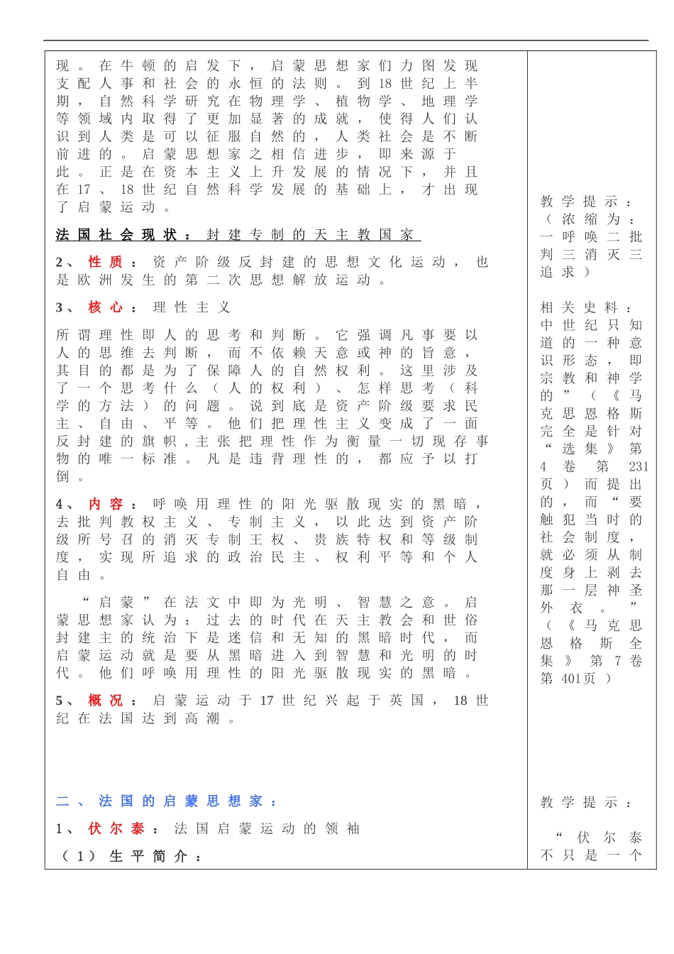 高中历史第7课 启蒙运动教案新人教版必修3_第3页