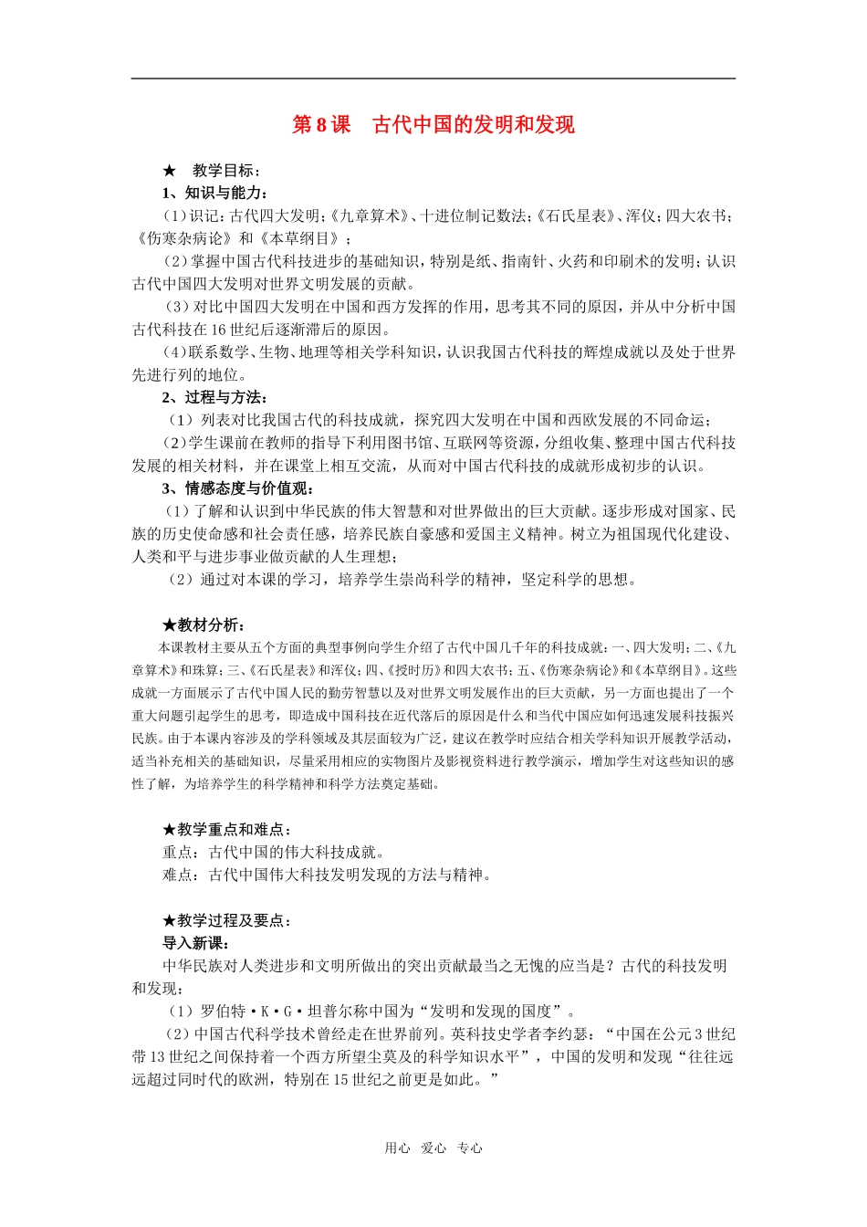 高中历史第8课　古代中国的发明和发现　教案1人教版必修3_第1页