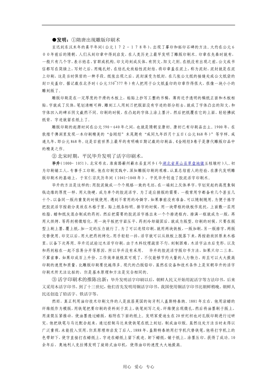 高中历史第8课　古代中国的发明和发现　教案1人教版必修3_第3页