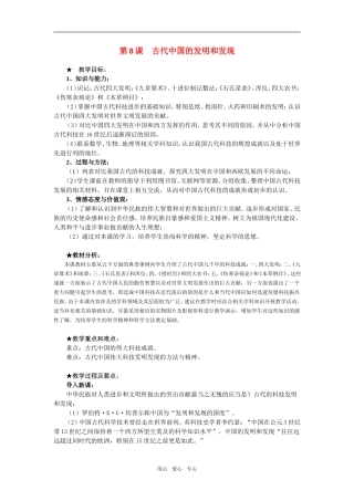 高中历史第8课　古代中国的发明和发现　教案1人教版必修3