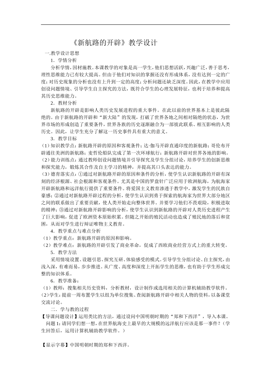 高中历史第7课 新航路的开辟岳麓版必修二_第1页