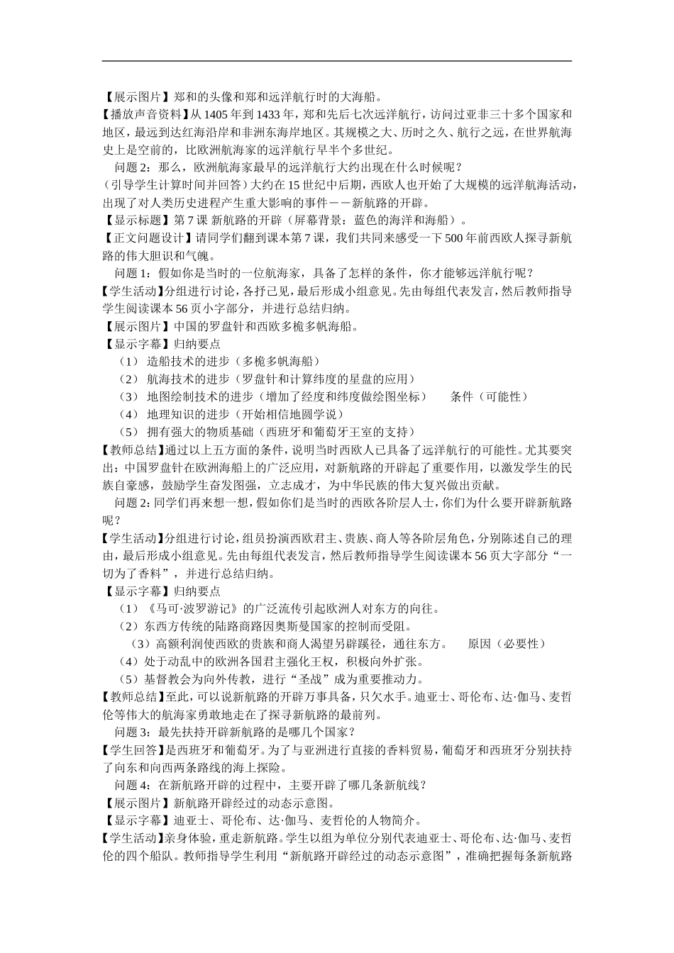 高中历史第7课 新航路的开辟岳麓版必修二_第2页