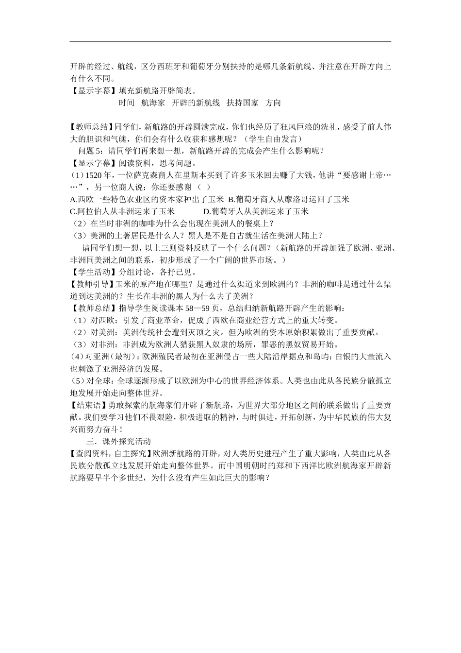 高中历史第7课 新航路的开辟岳麓版必修二_第3页