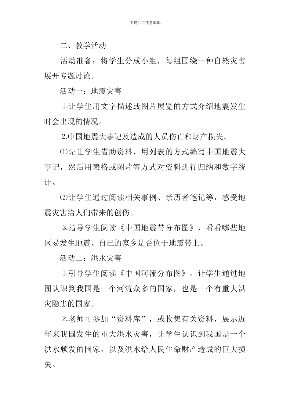 小学一年级道德与法治下册教案_第2页