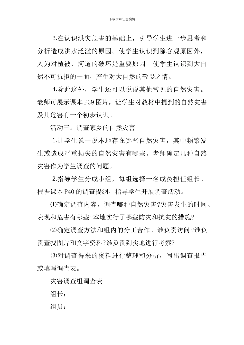 小学一年级道德与法治下册教案_第3页