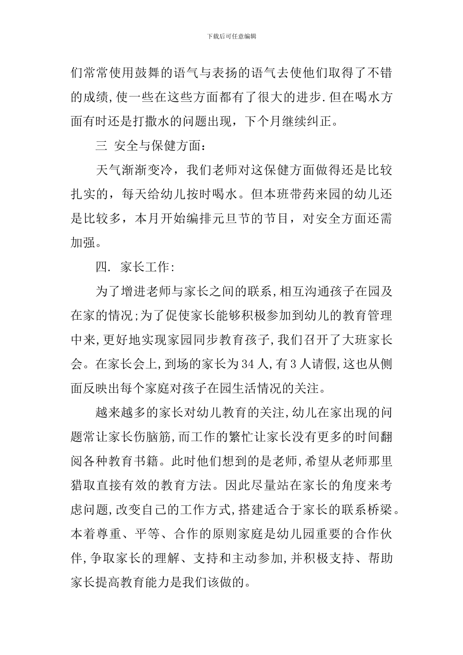幼儿园教师工作总结700字_第2页