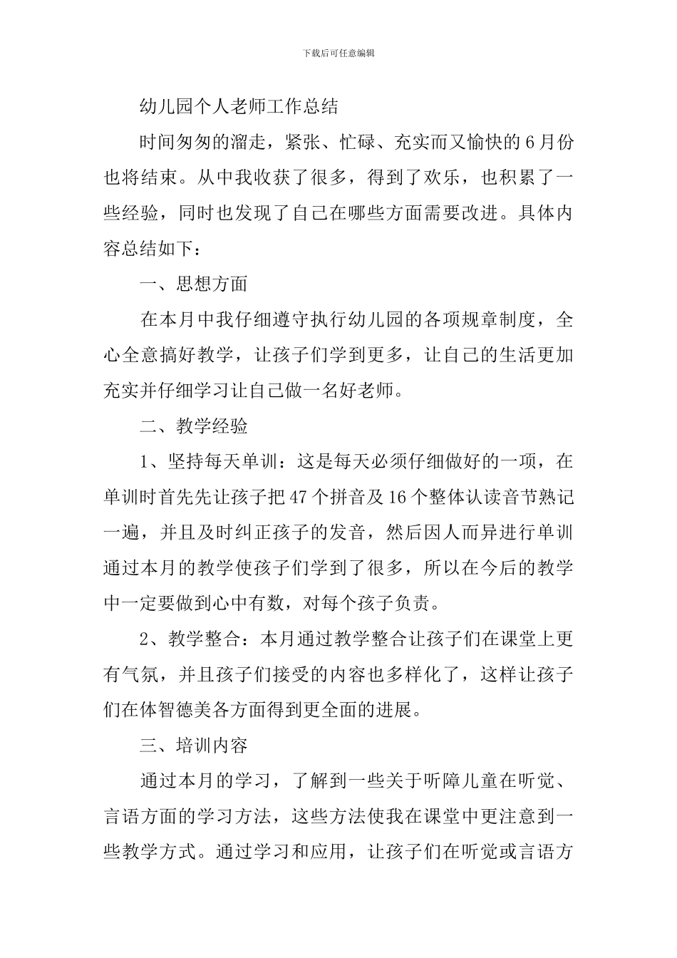 幼儿园教师工作总结700字_第3页