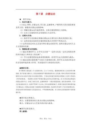高中历史第7课　启蒙运动的兴起　教案1人教版必修3