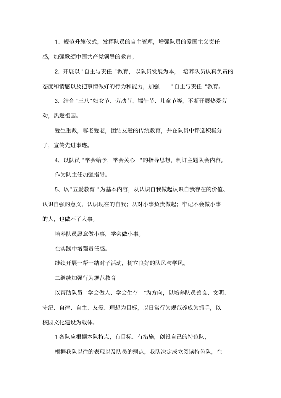 2016少先队辅导员工作计划_第2页