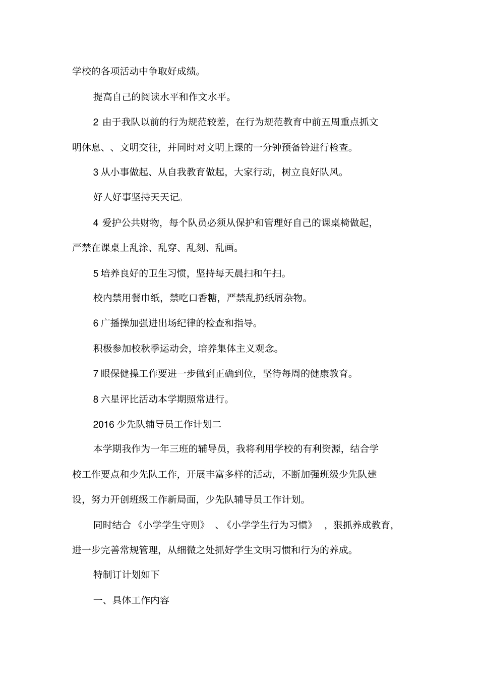 2016少先队辅导员工作计划_第3页