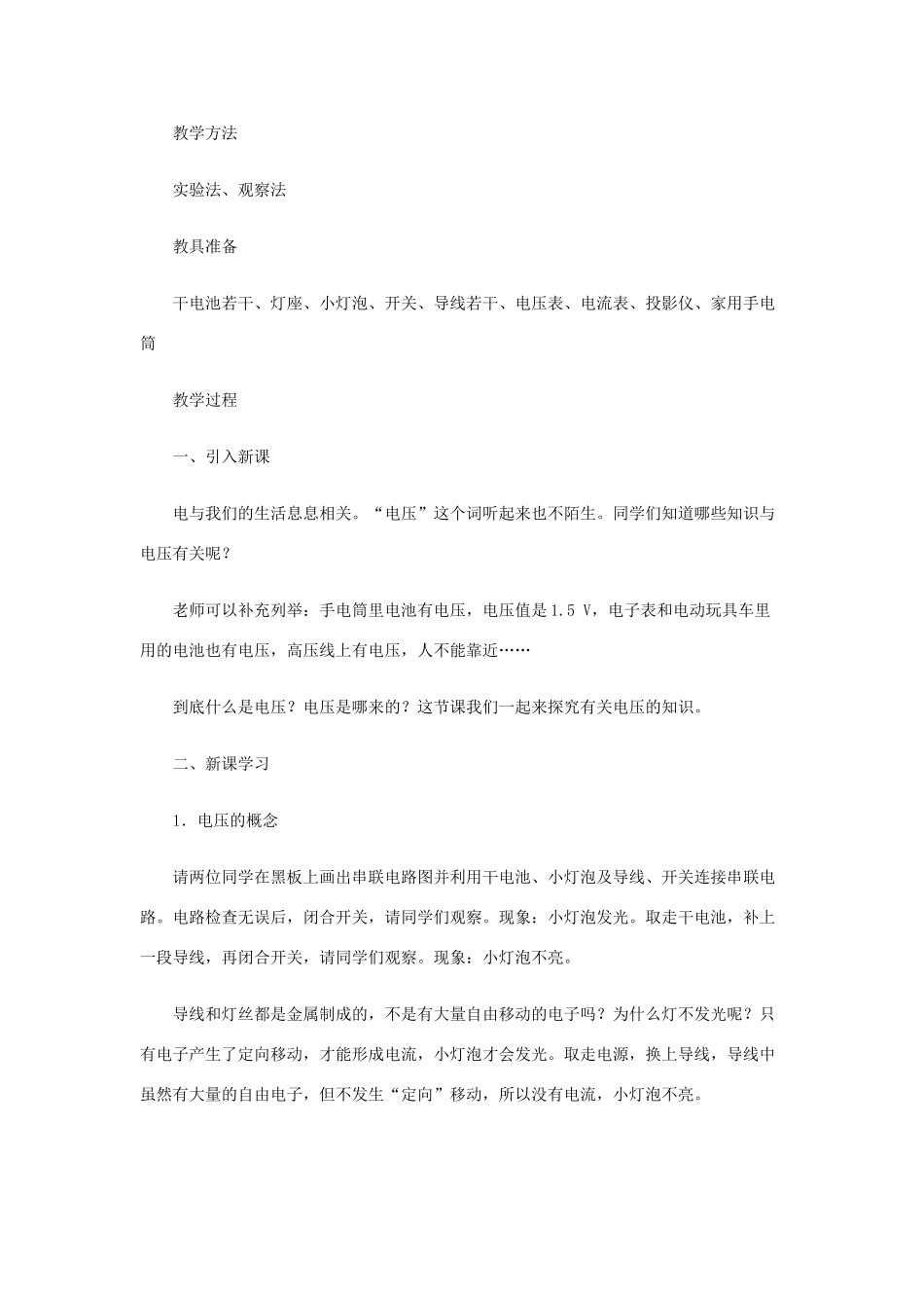 九年级物理全册 第十一章 第五节《电压》教案 北师大版-北师大版初中九年级全册物理教案_第2页