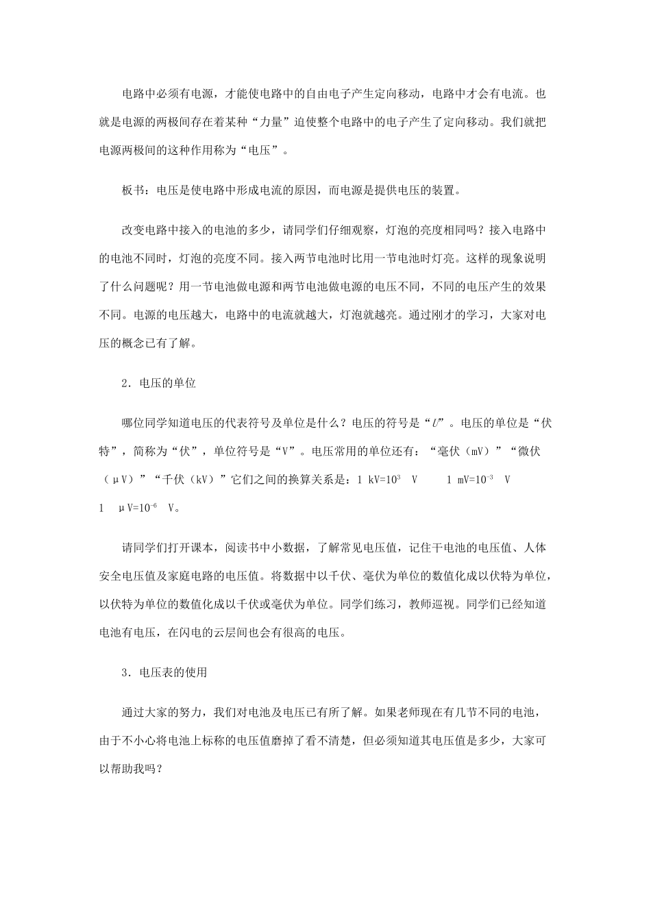 九年级物理全册 第十一章 第五节《电压》教案 北师大版-北师大版初中九年级全册物理教案_第3页