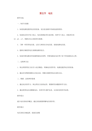 九年级物理全册 第十一章 第五节《电压》教案 北师大版-北师大版初中九年级全册物理教案