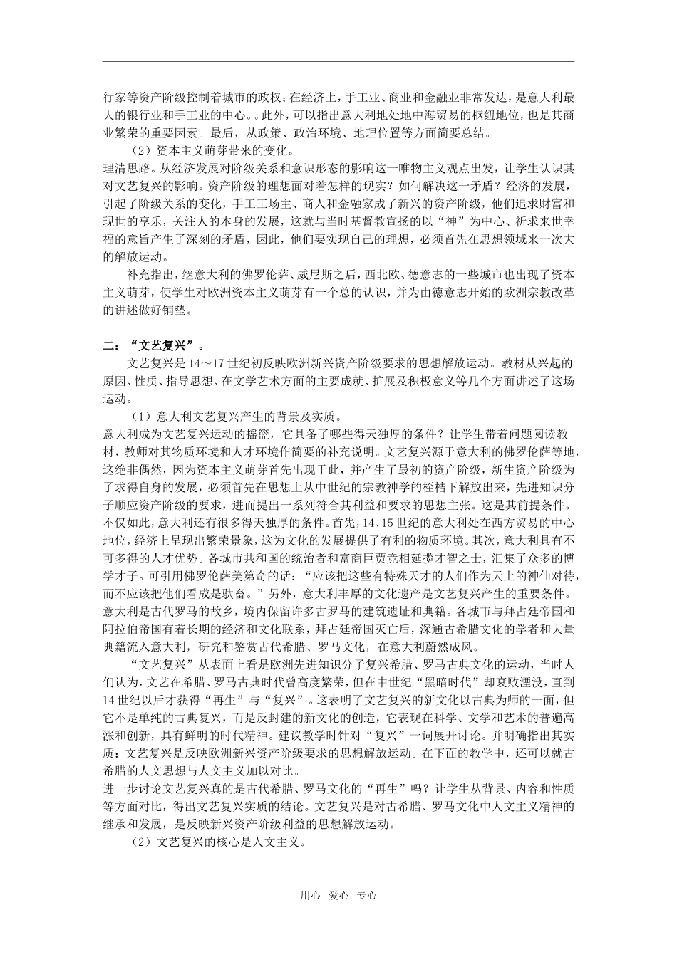 高中历史第6课　文艺复兴和宗教改革　教案3人教版必修3_第2页