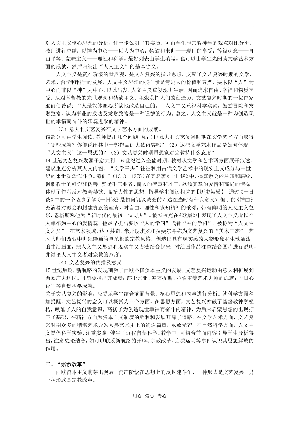 高中历史第6课　文艺复兴和宗教改革　教案3人教版必修3_第3页