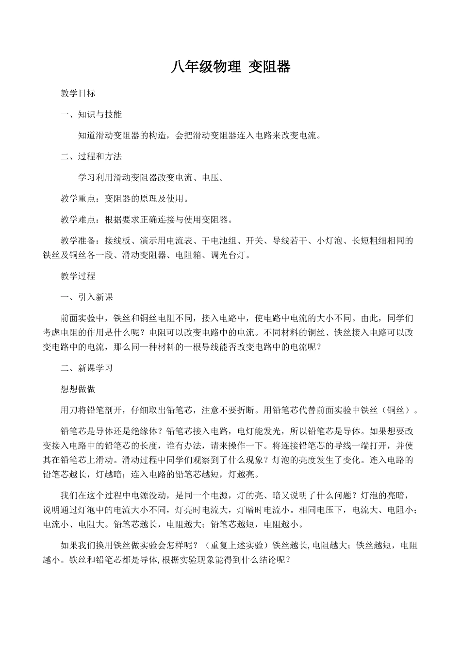 八年级物理 变阻器2_第1页