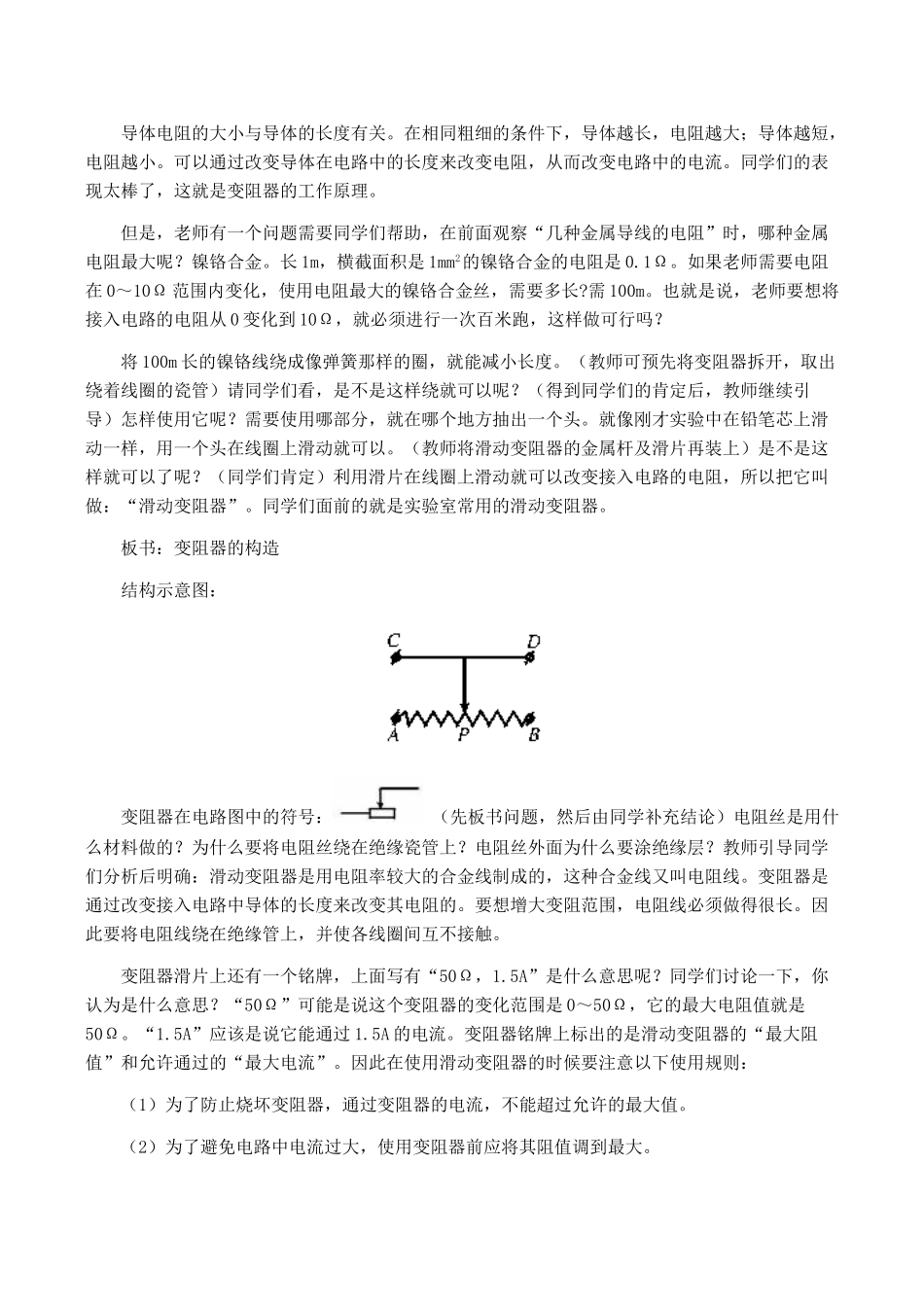 八年级物理 变阻器2_第2页