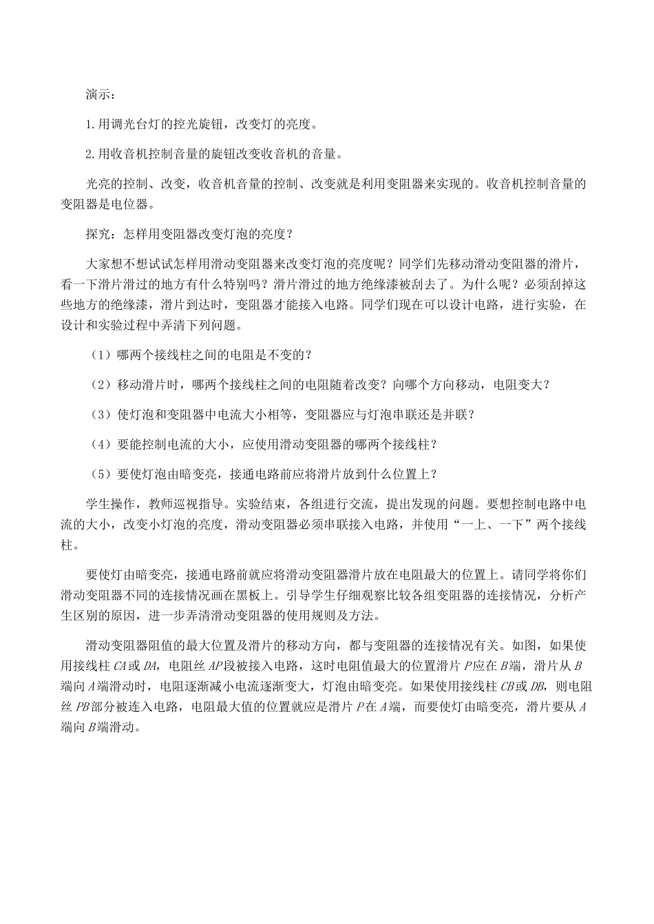 八年级物理 变阻器2_第3页