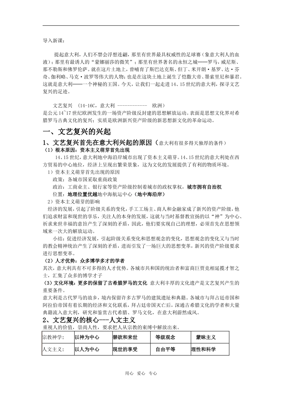 高中历史第6课　文艺复兴和宗教改革　教案1人教版必修3_第2页