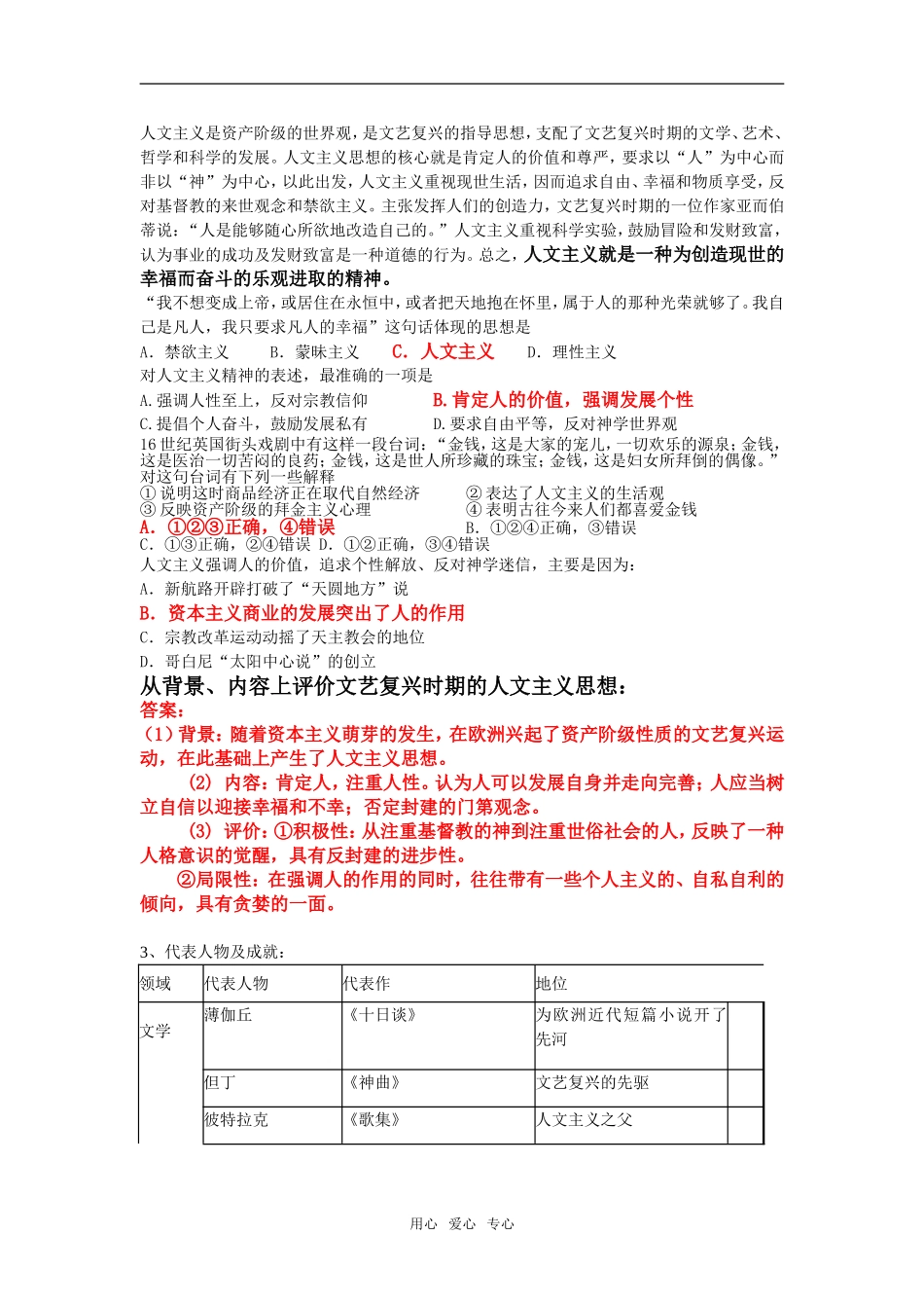 高中历史第6课　文艺复兴和宗教改革　教案1人教版必修3_第3页