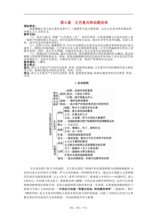 高中历史第6课　文艺复兴和宗教改革　教案1人教版必修3