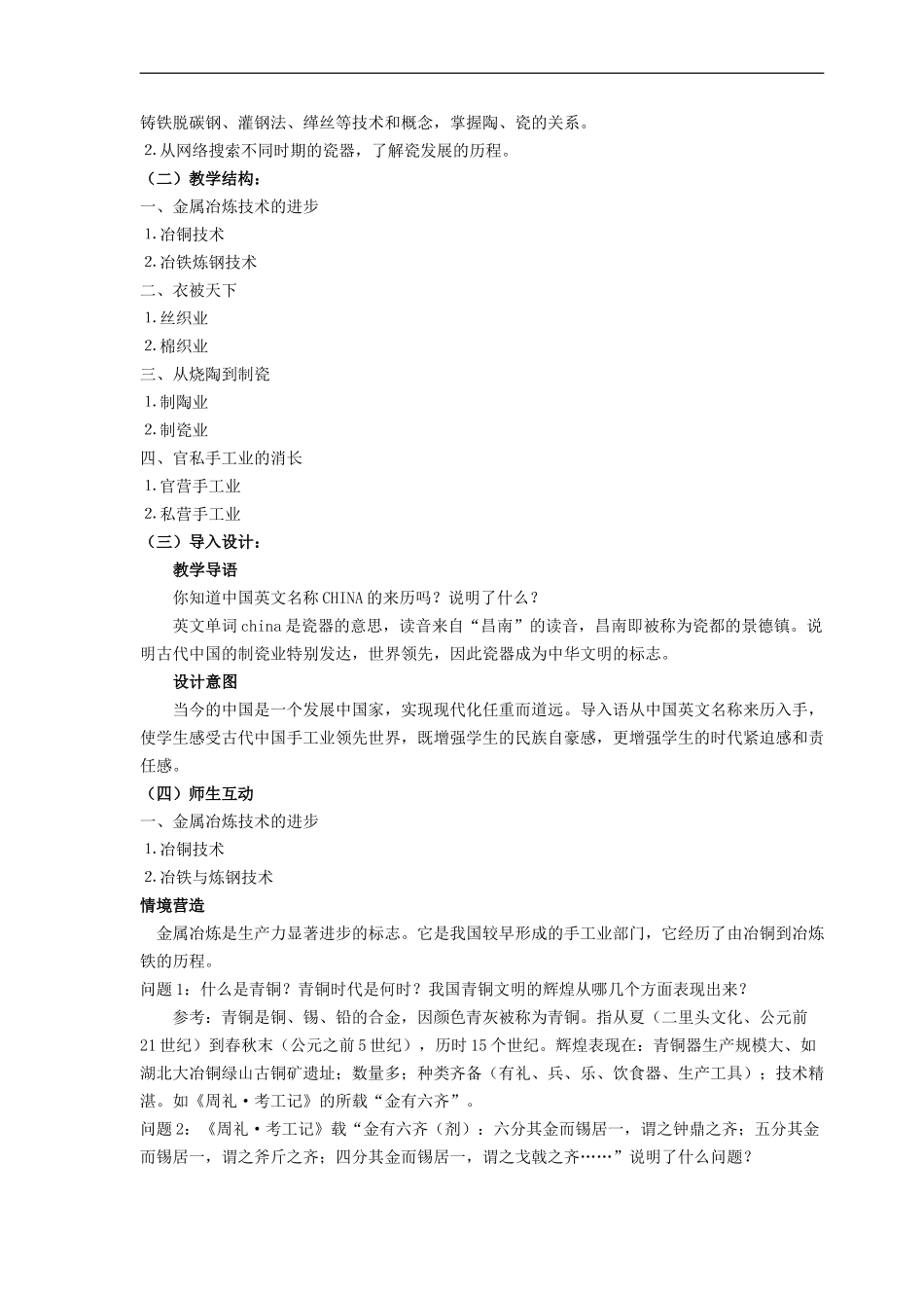 高中历史第4课 农耕时代的手工业岳麓版必修二_第2页