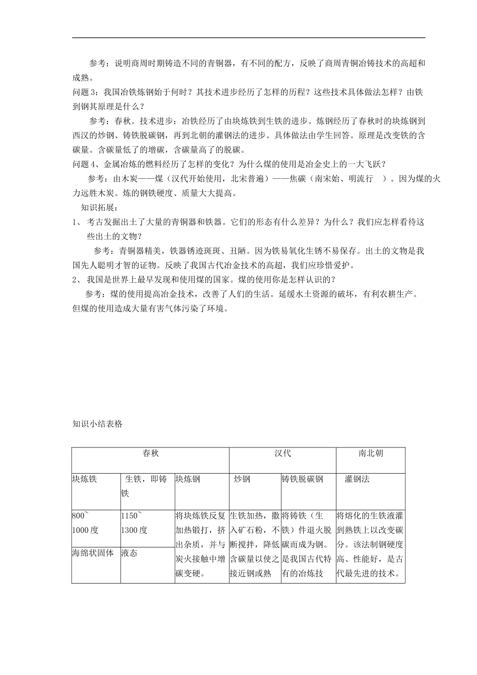 高中历史第4课 农耕时代的手工业岳麓版必修二_第3页