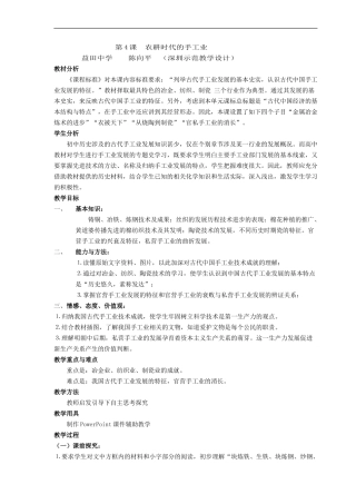 高中历史第4课 农耕时代的手工业岳麓版必修二