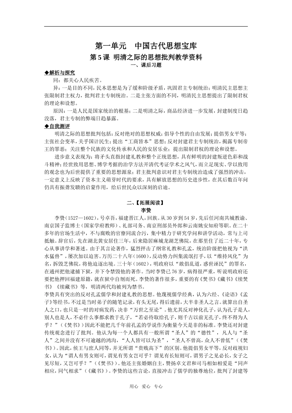 高中历史第5课  明清之际的思想批判教学资料岳麓版必修3_第1页