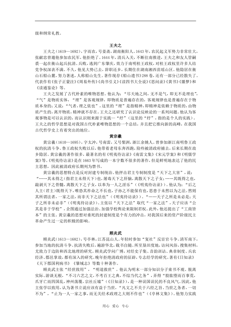 高中历史第5课  明清之际的思想批判教学资料岳麓版必修3_第2页