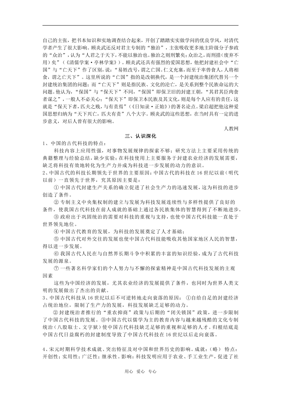 高中历史第5课  明清之际的思想批判教学资料岳麓版必修3_第3页