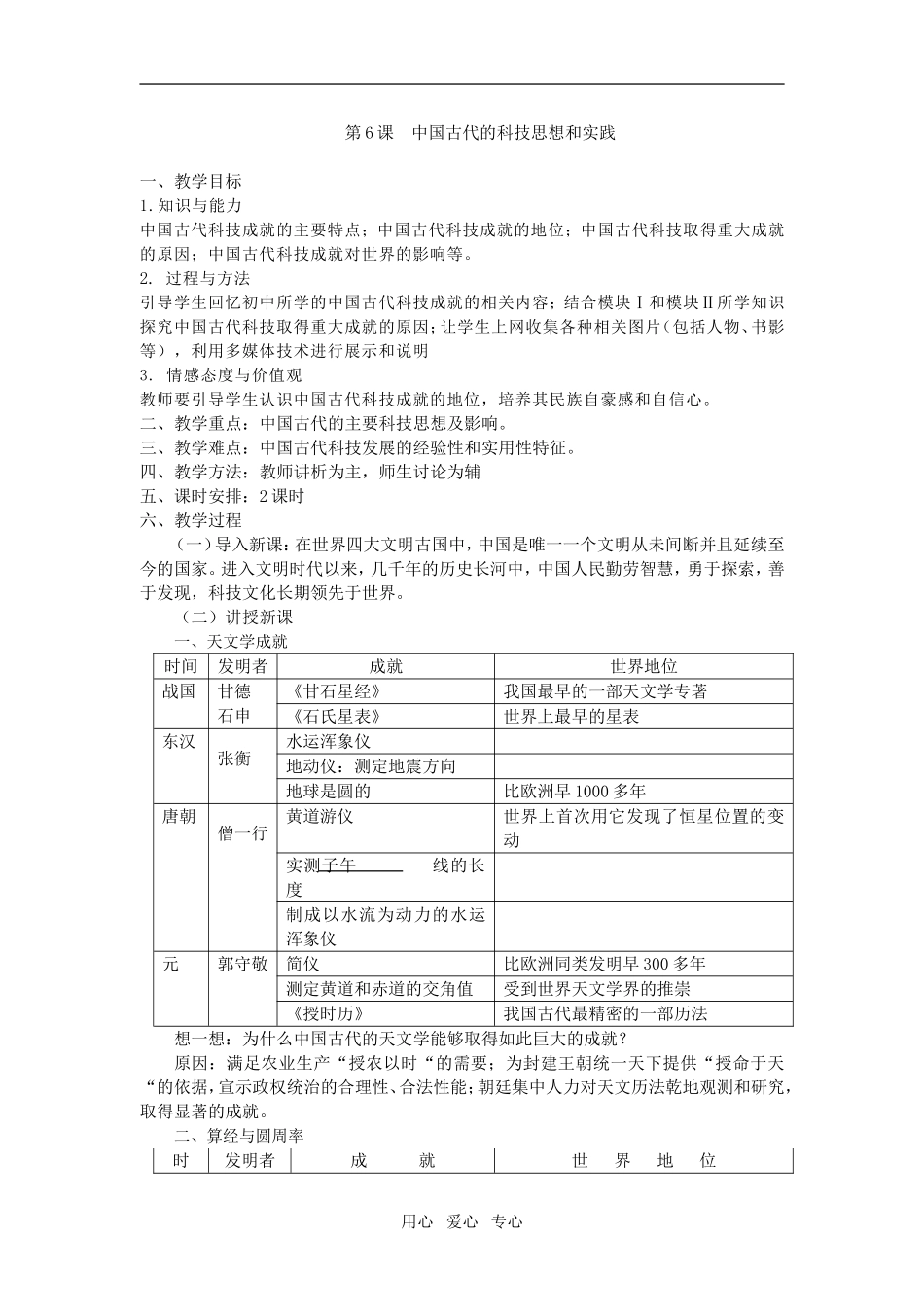 高中历史第6课 中国古代的科技思想与实践人教版必修二_第1页