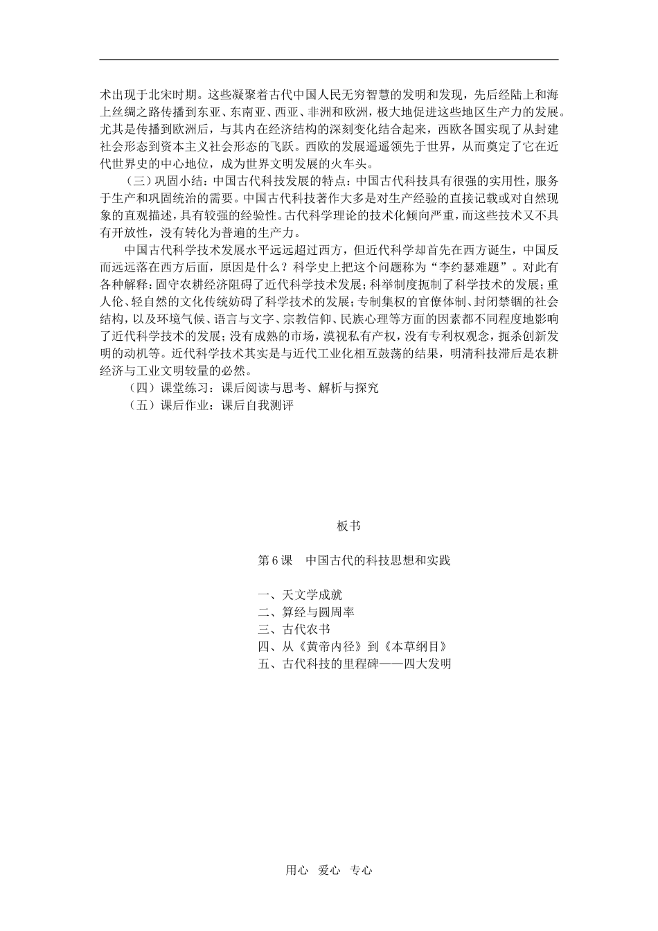 高中历史第6课 中国古代的科技思想与实践人教版必修二_第3页