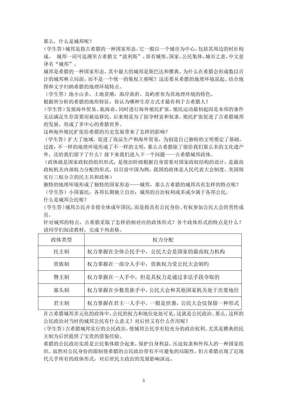 高中历史第5课爱琴文明与古希腊城邦制度教案岳麓版必修1_第3页