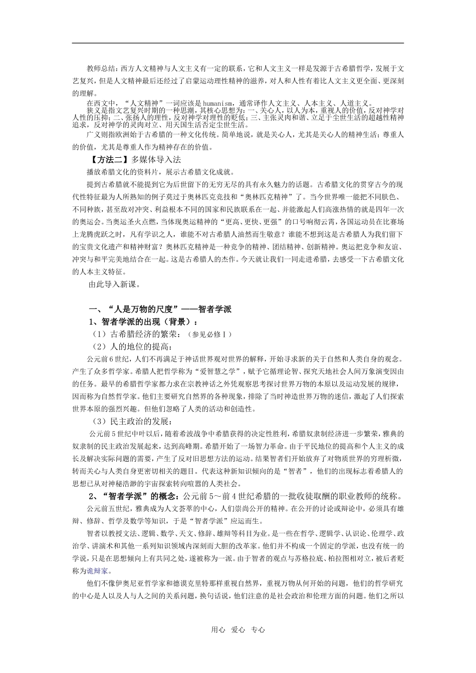 高中历史第5课　西方人文主义思想的起源　教案1人教版必修3_第2页