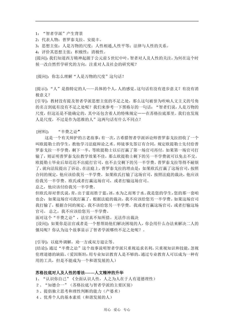 高中历史第5课　西方人文主义思想的起源　教案2人教版必修3_第2页