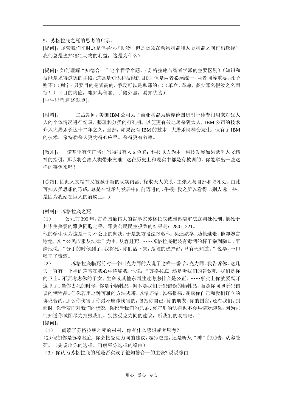 高中历史第5课　西方人文主义思想的起源　教案2人教版必修3_第3页