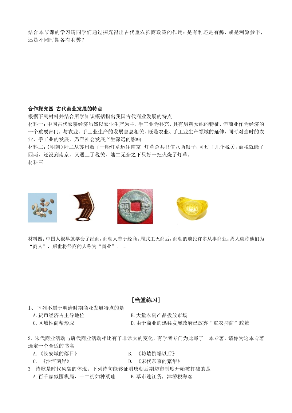 高中历史第5课 农耕时代的商业与城市教案岳麓版必修2_第3页