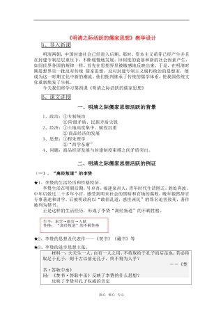 高中历史第4课　明清之际活跃的儒家思想 教案1人教版必修3