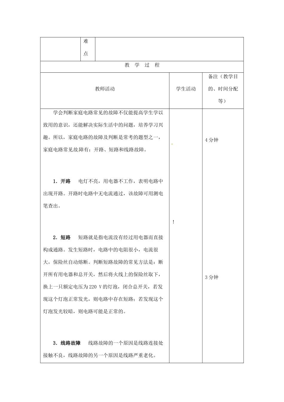 吉林省四平市第十七中学九年级物理全册《19.1 家庭电路》习题教案4 （新版）新人教版_第2页