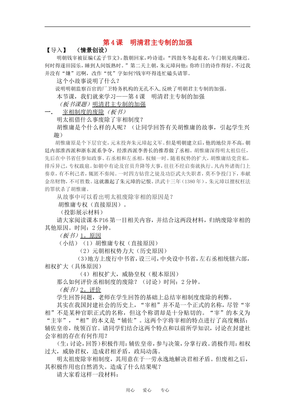 高中历史第4课明清君主专制的加强教案人教版必修1_第1页