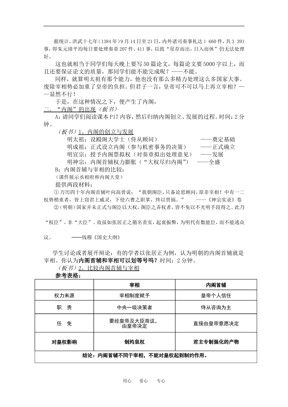 高中历史第4课明清君主专制的加强教案人教版必修1_第2页