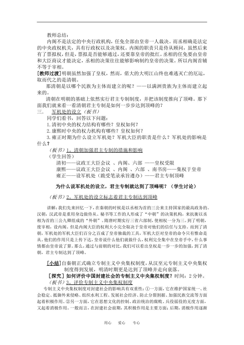高中历史第4课明清君主专制的加强教案人教版必修1_第3页