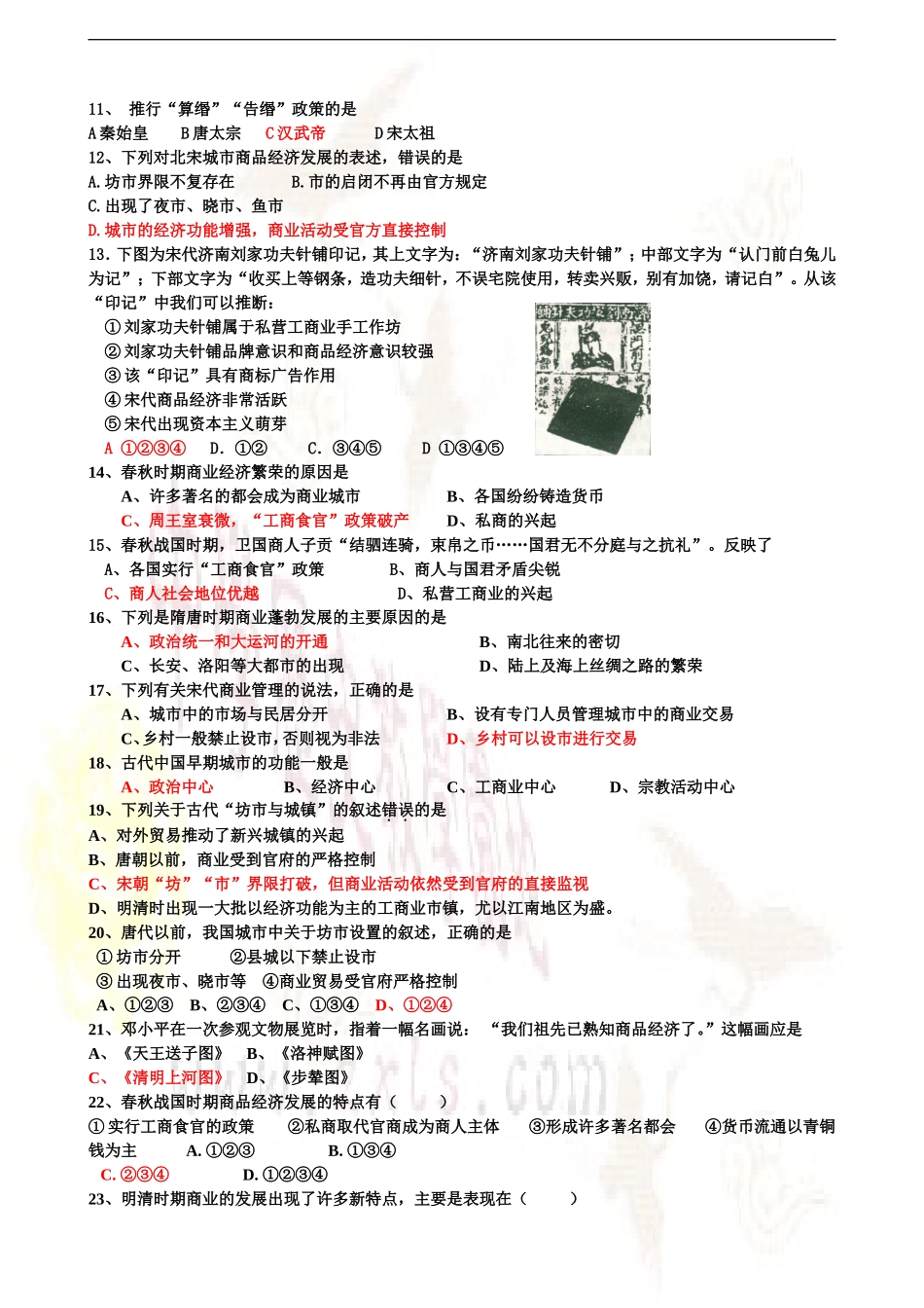 高中历史第5课 农耕时代的商业与城市岳麓版必修二_第2页