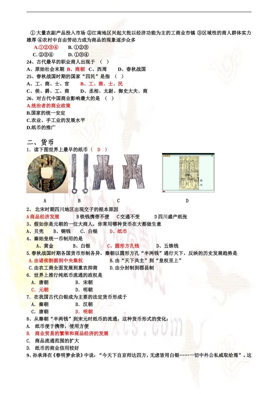 高中历史第5课 农耕时代的商业与城市岳麓版必修二_第3页